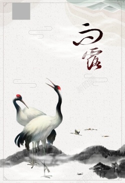 中国风龙水墨画矢量中国风传统二十四节气白露高清图片