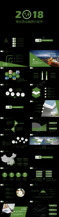 模板2018绿色简洁商业创业计划书PPT模板