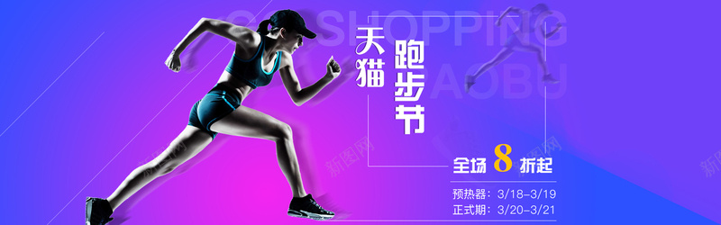 天猫的跑步节jpg设计背景_新图网 https://ixintu.com banner 炫彩 节日 跑步