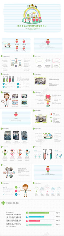 韩国风格手绘卡通场景多彩手绘卡通风格医疗系统专用PPT模板