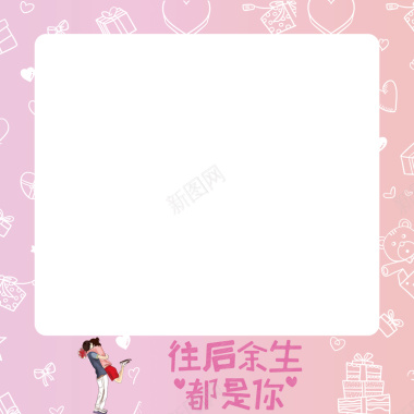 红包微信七夕节情侣合影框摄影图片