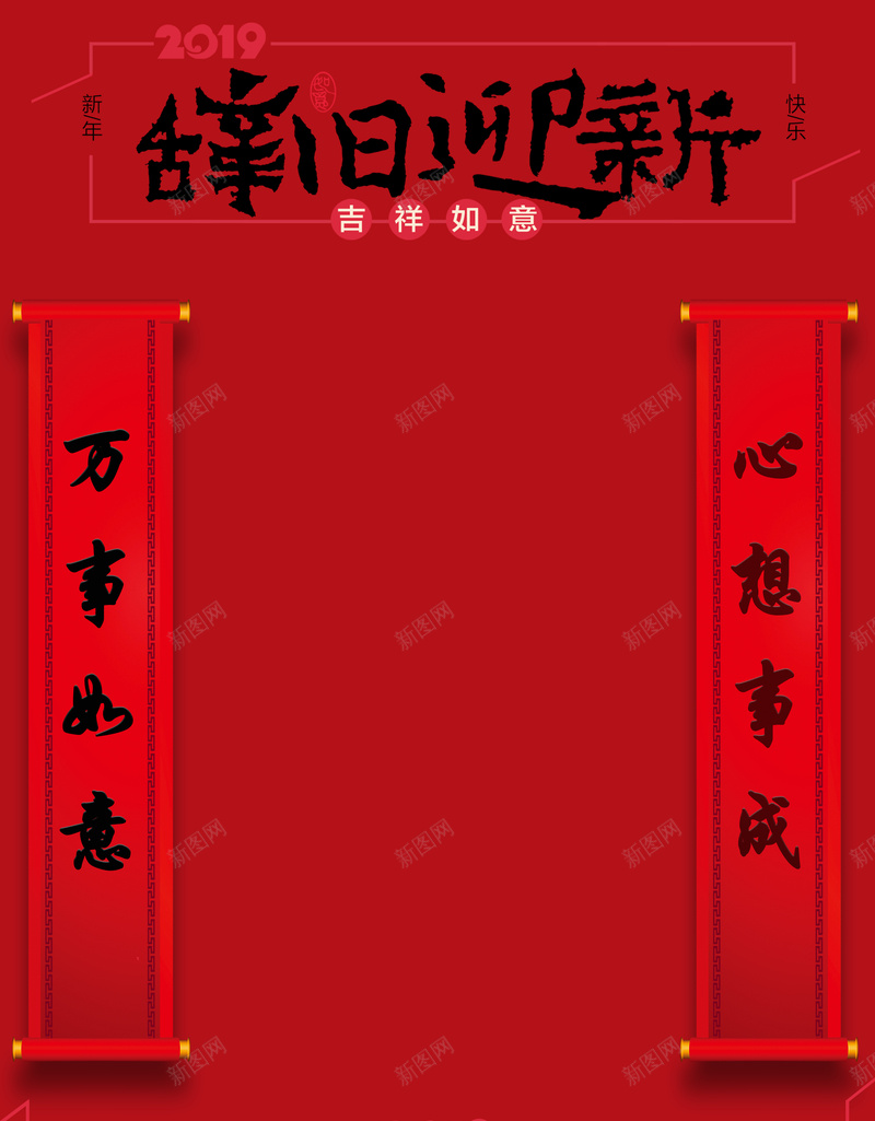 辞旧迎新对联暗红色新年海报jpg设计背景_新图网 https://ixintu.com 中国风 大气 新年 质感