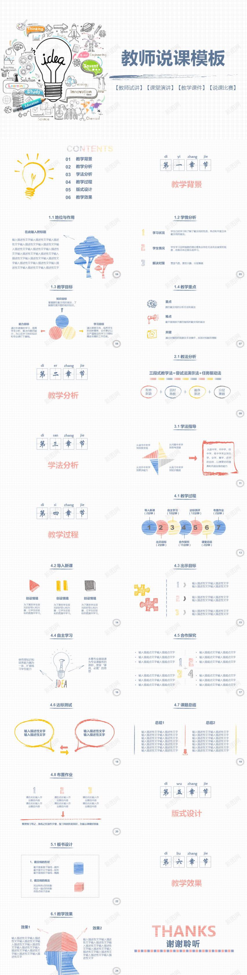 白色手绘风教师说课PPT模板PPT模板_新图网 https://ixintu.com 手绘 教师 模板 白色