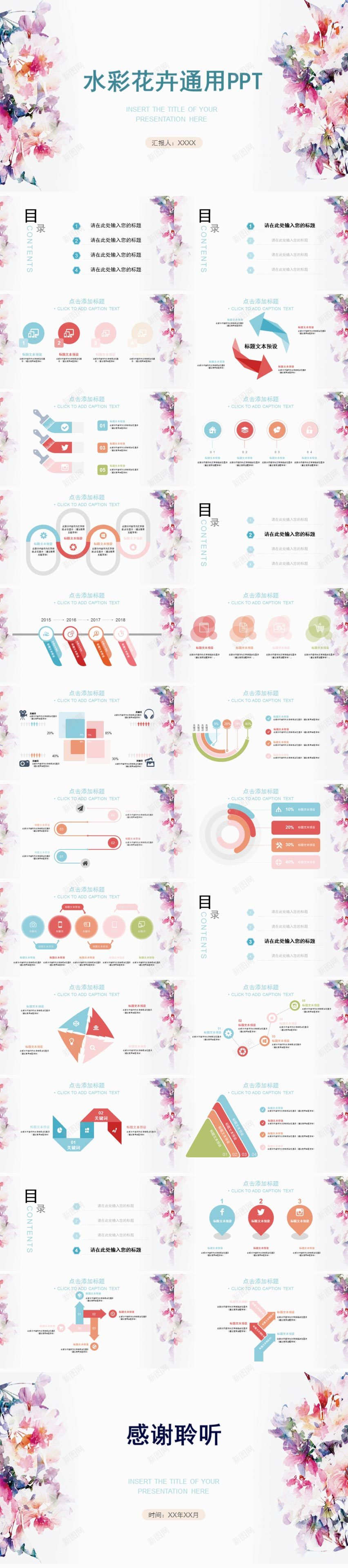 水彩花卉文艺风通用PPT模板PPT模板_新图网 https://ixintu.com 文艺风 模板 水彩 艺风 花卉 通用