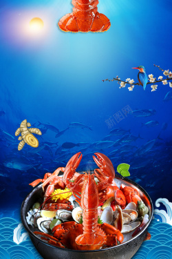 新鲜大龙虾海鲜美食蓝色简约海报高清图片