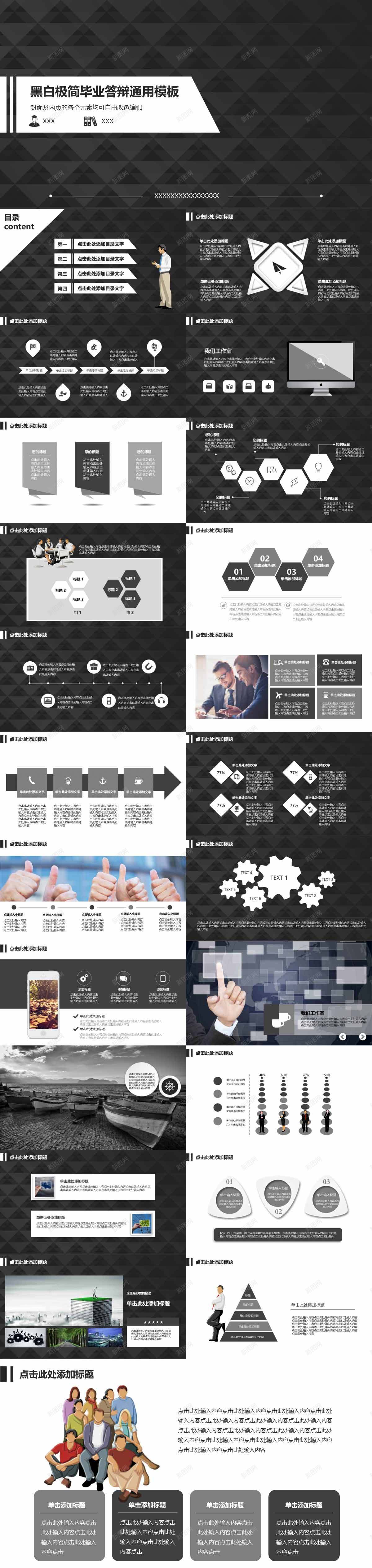 黑白极简毕业答辩通用模板PPT模板_新图网 https://ixintu.com 极简 模板 毕业 答辩 通用 黑白