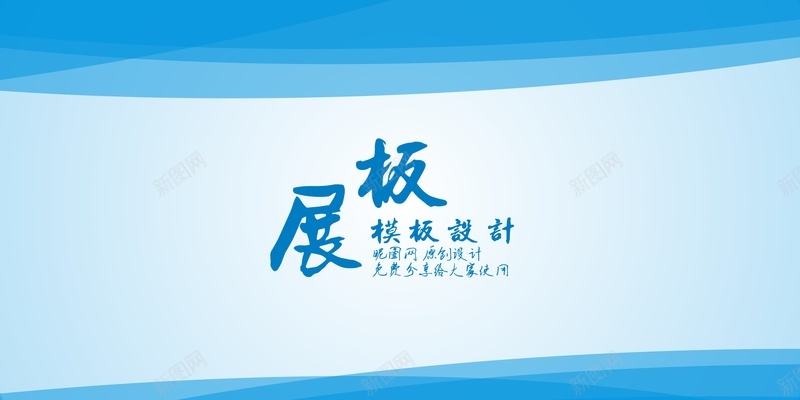 会议展板背景模板大全cdr设计背景_新图网 https://ixintu.com 会议 会议展板 大全 年会展板 开心 活动背景 渐变 简约 蓝色