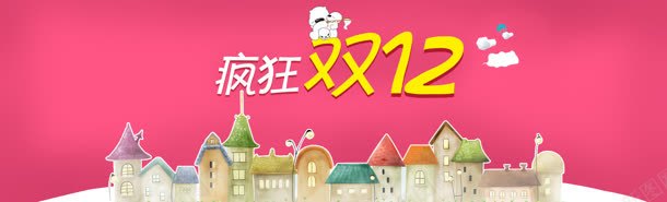 疯狂双创意banner背景jpg设计背景_新图网 https://ixintu.com 促销 双12 淘宝 电商 购物