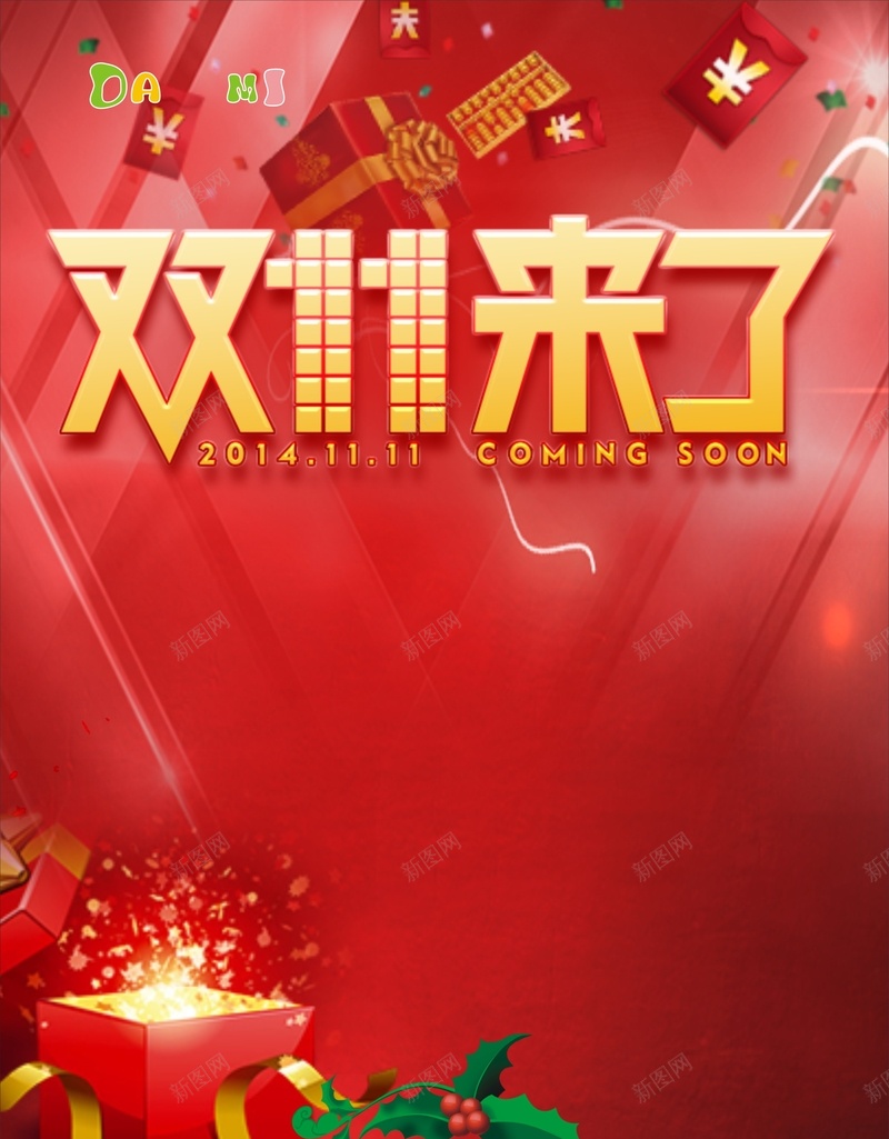 红色扁平双11背景cdr设计背景_新图网 https://ixintu.com 1111 光效 几何 双11 双11来了 双十一 扁平 渐变 炫酷 礼盒 红色