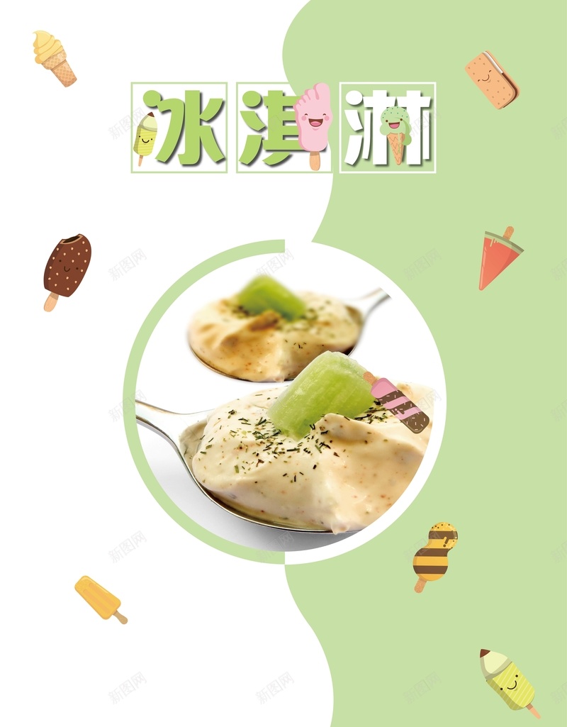 夏季甜品冰淇淋海报背景矢量图ai_新图网 https://ixintu.com 休闲美食 大自然 巧克力 新鲜食品 美味生活 芒果 草莓 西瓜 进口食品 矢量图