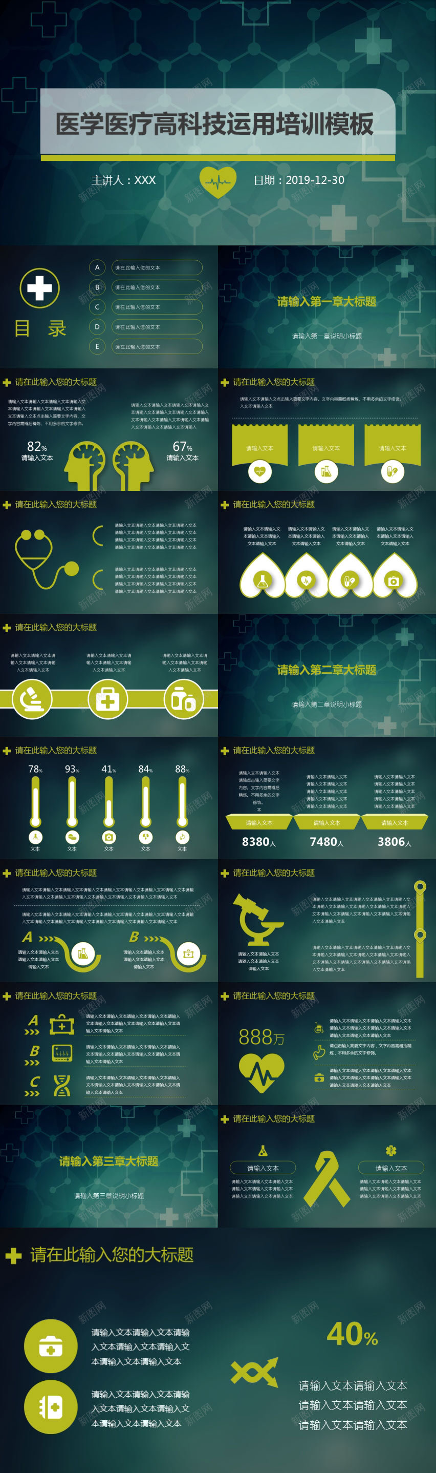 绿色医学医疗高科技运用培训PPT模板PPT模板_新图网 https://ixintu.com 医学 医疗 培训 模板 绿色 运用 高科技