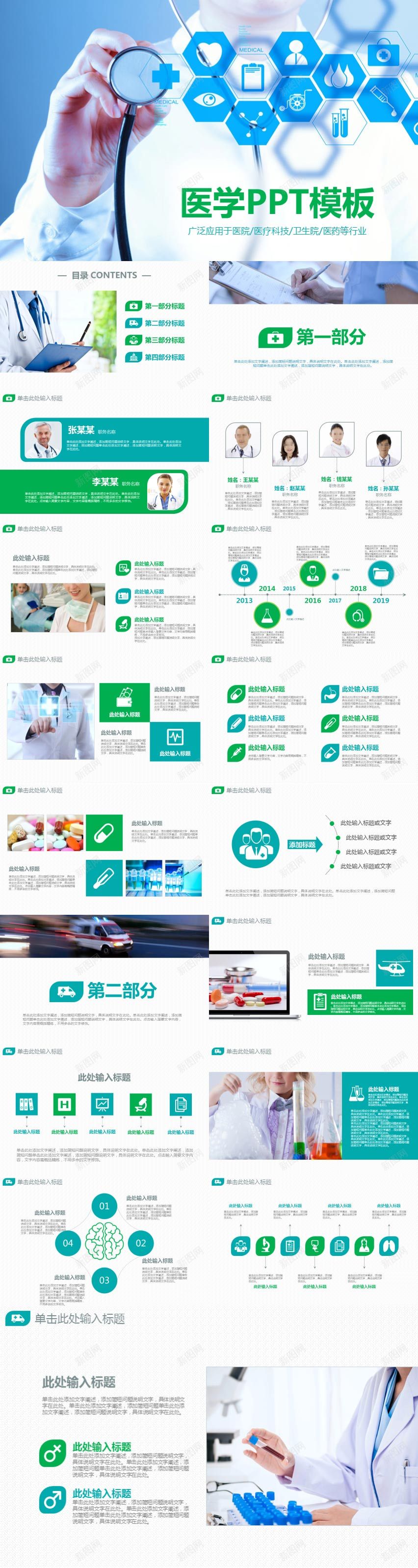 清新大气医疗行业医学PPT模板PPT模板_新图网 https://ixintu.com 医学 医疗 大气 模板 清新 行业