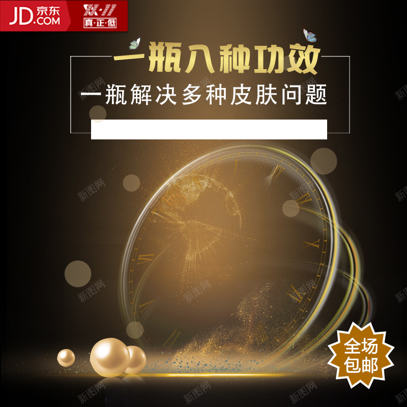 黑金简约化妆品护肤品双11PSD分层主图psd设计背景_新图网 https://ixintu.com PSD分层 主图 化妆品 双11 护肤品 渐变 珍珠 简约 黑金