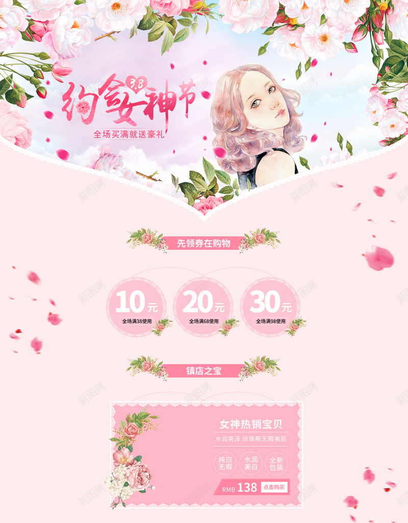 约会女神节粉色美妆店铺首页psd设计背景_新图网 https://ixintu.com 38节 化妆品 女神节 店铺背景 彩妆 护肤品 文艺背景 淘宝 粉色唯美 约会女神节 美妆 首页