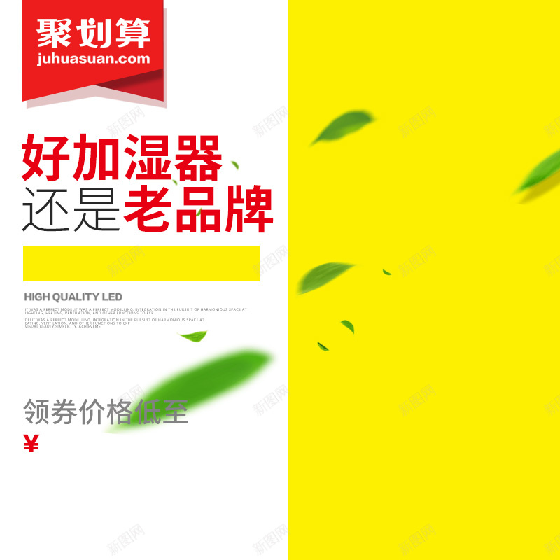 简约聚划算加湿器PSD分层主图背景psd设计背景_新图网 https://ixintu.com 主图 净化器 净水器 加湿器 叶子 小家电 淘宝 生活电器 直通车 简约 绿叶 香薰灯 黄色