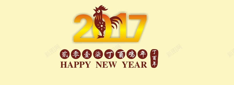 2017年鸡年背景cdr设计背景_新图网 https://ixintu.com 2017 2017年鸡年 开心 新年背景 矢量素材 鸡年