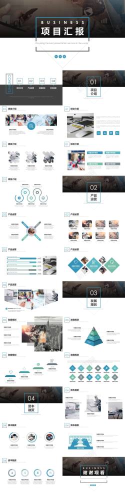 商务解决方案商务风项目汇报PPT模版