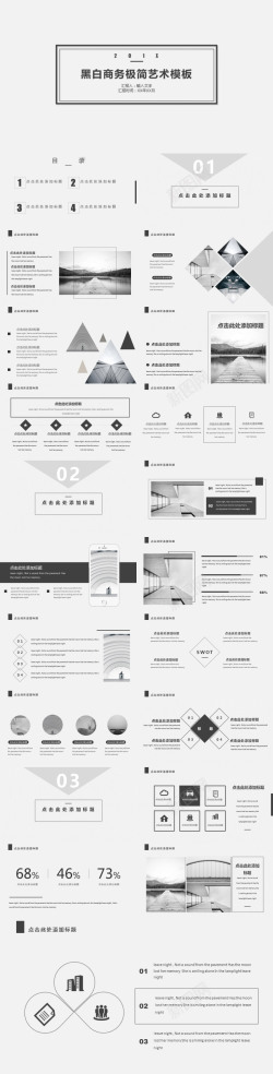 简黑白商务极简艺术PPT模板