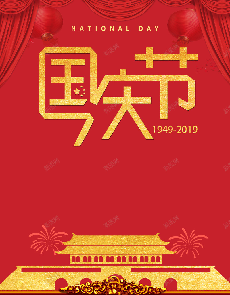 国庆节庆祝国庆金黄背景psd设计背景_新图网 https://ixintu.com 国庆 国庆节 庆祝 背景 金黄