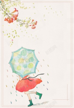 雨天海报创意水彩清新夏天的味道矢量海报背景模板高清图片