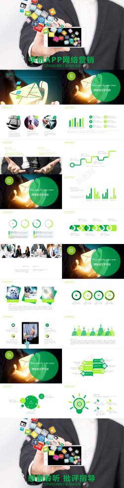 绿色纹理绿色手机APP网络营销模板