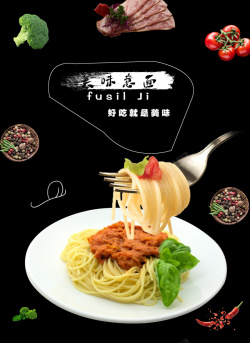 意面高清图片夏季美食宣传海报高清图片