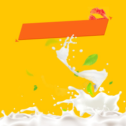 牛奶底图淘宝黄色底图牛奶喷溅效果PSD分层主图高清图片
