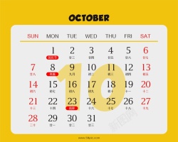 2018年十月黄色2018年台历10月份高清图片