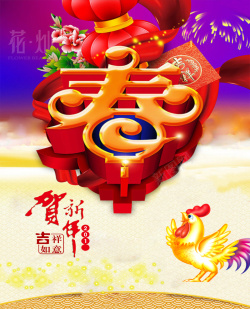 鸡年春节素材商家鸡年祝福背景模板大全高清图片