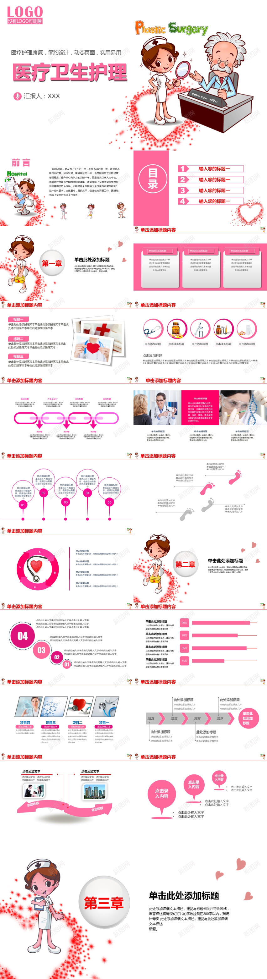 粉色卡通医疗卫生护理PPT模板PPT模板_新图网 https://ixintu.com 医疗卫生 卡通 护理 模板 粉色