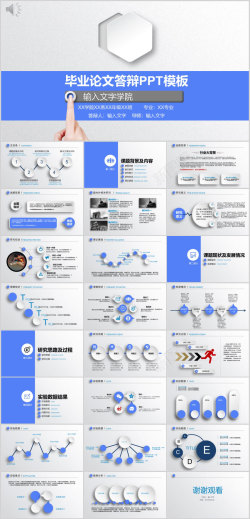 学术PPT模板专业研究分析毕业论文PPT模板