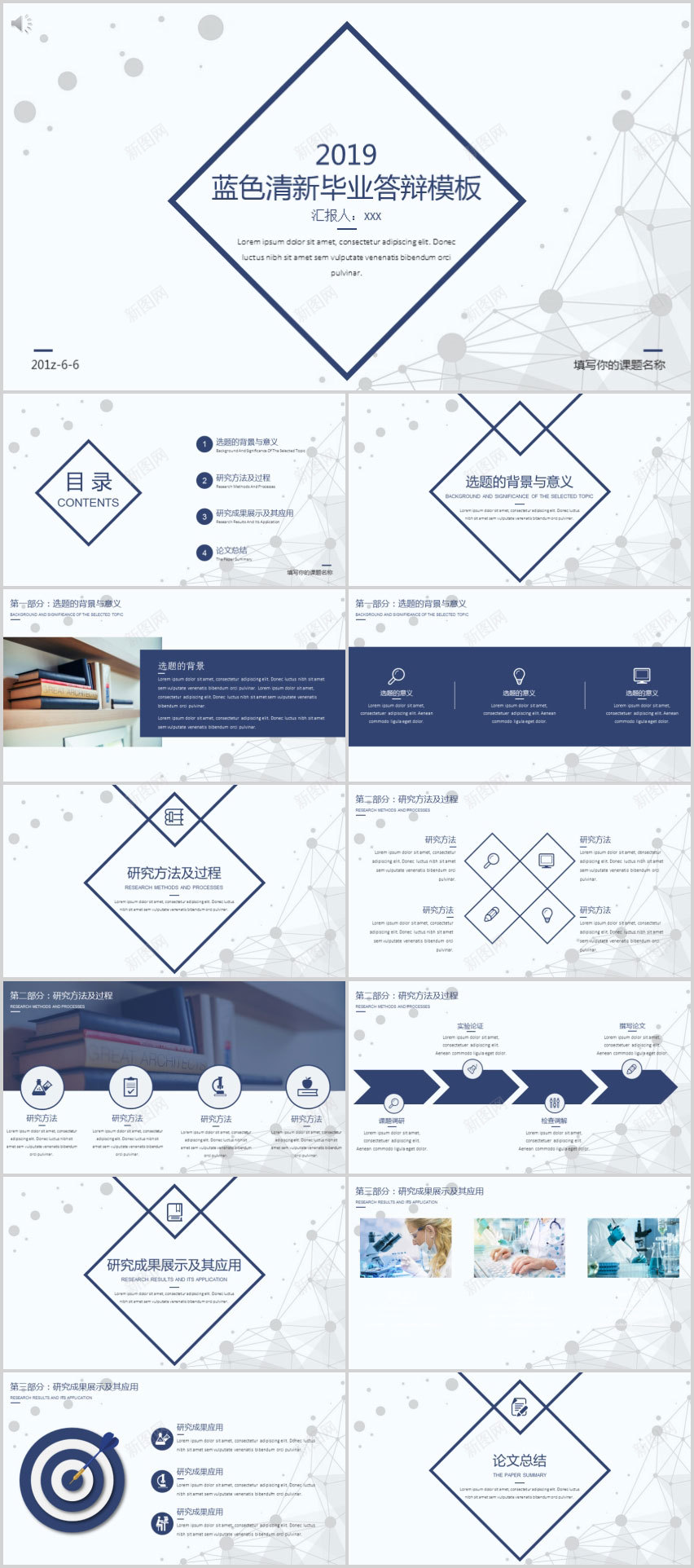 蓝色清新科研毕业答辩PPT模板PPT模板_新图网 https://ixintu.com 模板 毕业 清新 科研 答辩 蓝色