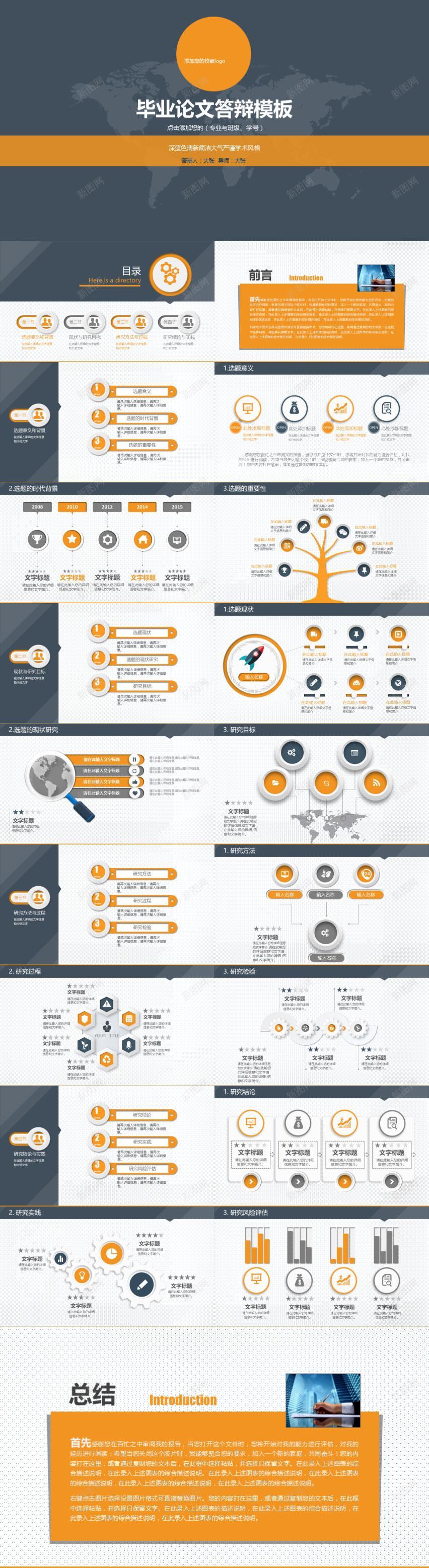 橙色简约毕业论文答辩模板PPT模板_新图网 https://ixintu.com 模板 橙色 毕业论文 答辩 简约