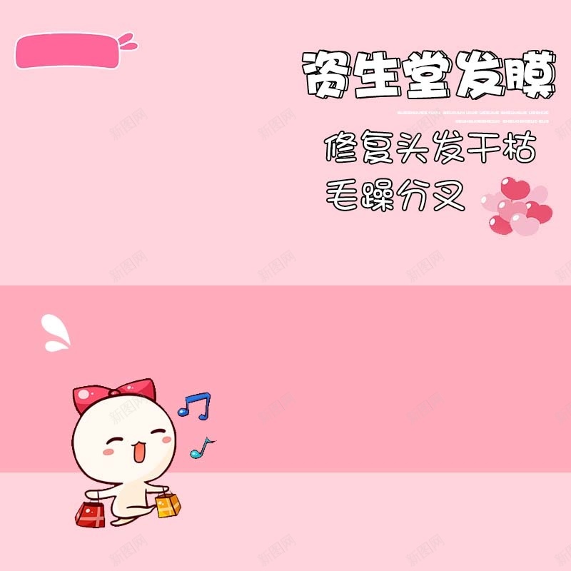 资生堂发膜促销主图psd设计背景_新图网 https://ixintu.com 主图背景 卡通 发膜促销 可爱背景 手绘 活动促销 淘宝主图 童趣 简约 粉色背景 节日促销