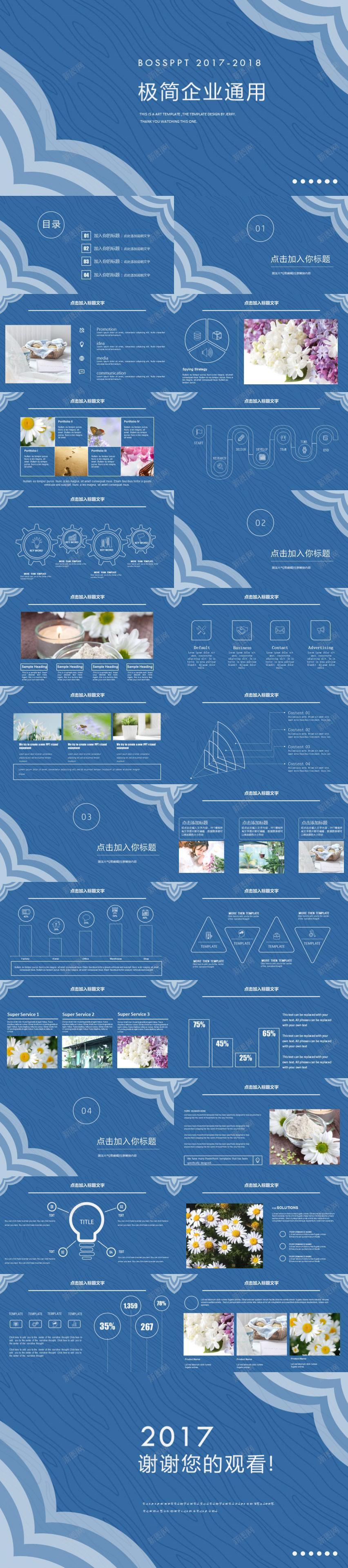 蓝色极简企业通用PPT模板PPT模板_新图网 https://ixintu.com 企业 极简 模板 蓝色 通用