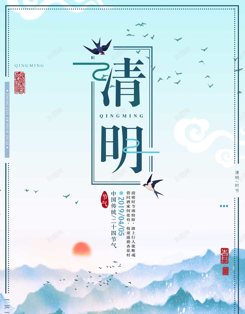 清明时节雨打清明背景psd_新图网 https://ixintu.com 时节 清明 背景 雨打清明