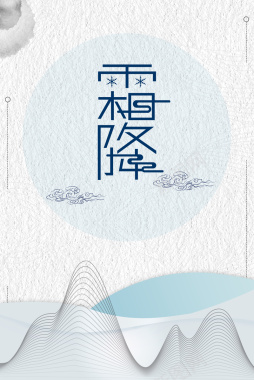 创意霜降中国风扁平海报背景