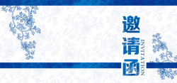 中式蓝色复古花纹邀请函海报背景海报