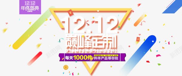 双12巅峰定制图标psd_新图网 https://ixintu.com logo 三角形 丝带 双十二 双十二图片 双十二素材 双十二素材库 数字