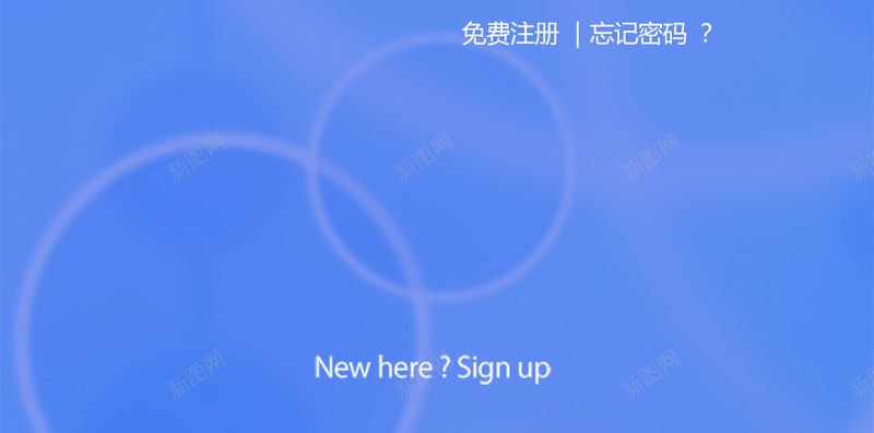 蓝色简约手机APP登录页面psd设计背景_新图网 https://ixintu.com H5 H5背景 h5 小清新 手机APP 文艺 清新 登录页 简约 蓝色