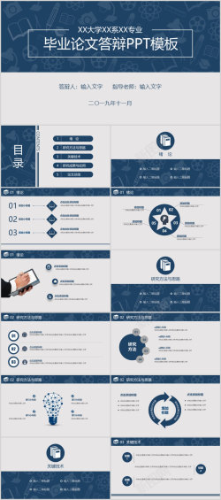 毕业答辩模板扁平实验研究毕业论文PPT模板