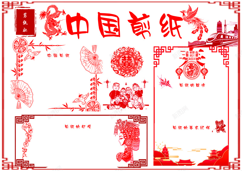 剪纸社团宣传报jpg设计背景_新图网 https://ixintu.com 传统 剪纸 海报 红色