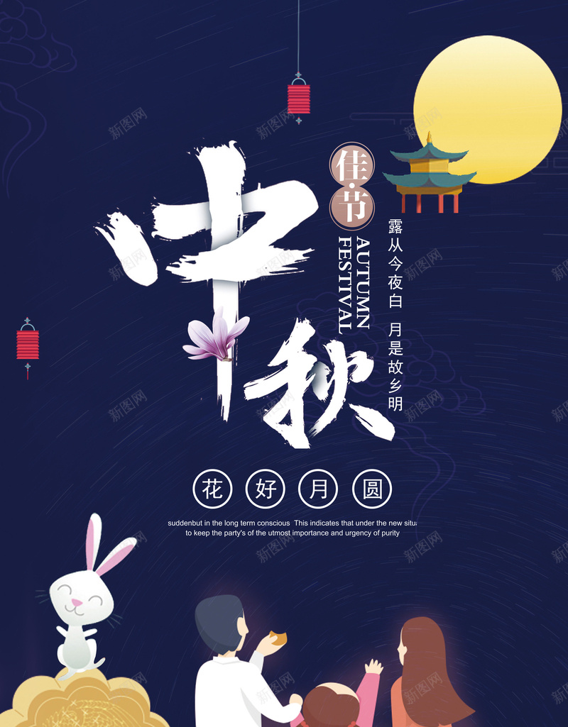 中秋节日宣传广告背景图psd_新图网 https://ixintu.com 中秋节 亭子 兔子 卡通人物 月亮 艺术字 赏月