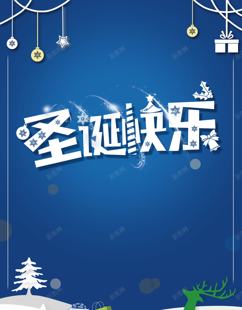 蓝色简约卡通圣诞节背景psd设计背景_新图网 https://ixintu.com 冬季 双十二 圣诞 圣诞元旦 圣诞快乐 圣诞树 圣诞狂欢 圣诞礼物 圣诞节 平安夜 感恩节 新年快乐