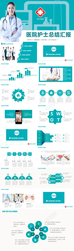 汇报数据ppt绿色扁平风医院护士总结汇报PPT模板
