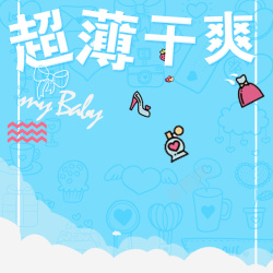 双十二尿垫母婴用品纸尿裤双十一活动主图高清图片