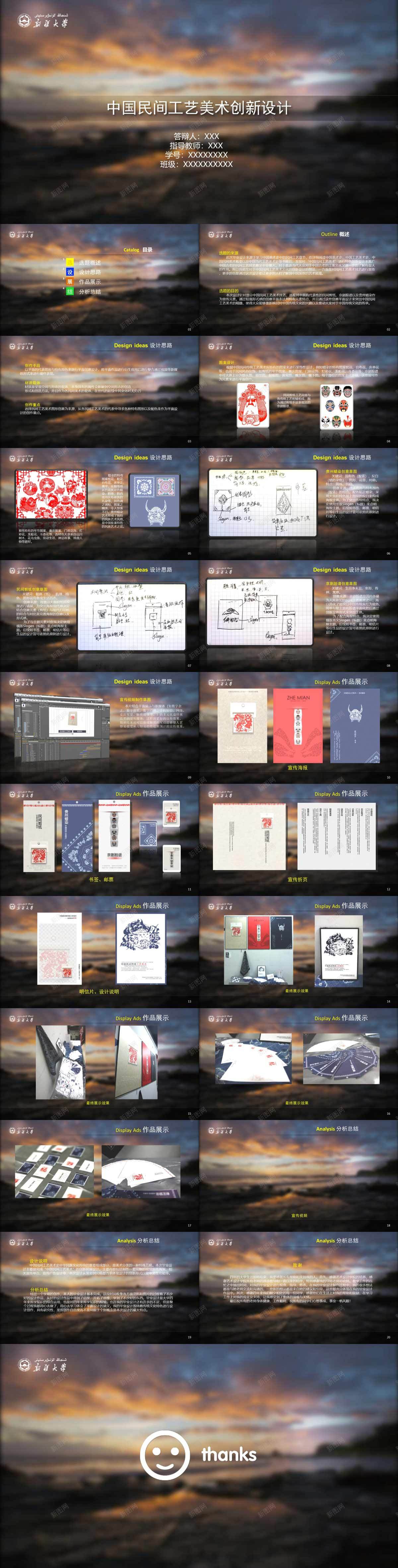 中国民间工艺美术创新PPT模板_新图网 https://ixintu.com 中国 创新设计 工艺美术 民间