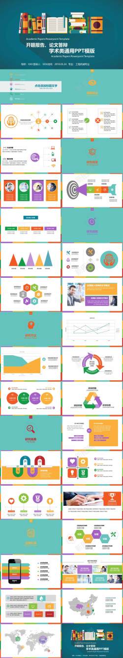 写报告开题报告论文答辩学术类通用PPT模版