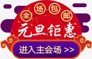 创意边框手绘元旦钜惠png免抠素材_新图网 https://ixintu.com 元旦 创意 边框