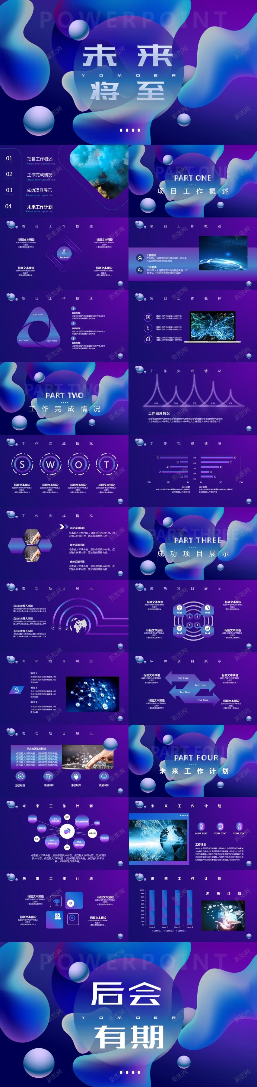 蓝紫色渐变流体未来科技风PPT模板PPT模板_新图网 https://ixintu.com 未来 模板 流体 渐变 科技 蓝紫色